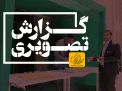 گزارش تصویری اولین روز برگزاری موکب به مناسبت هفته کرامت  